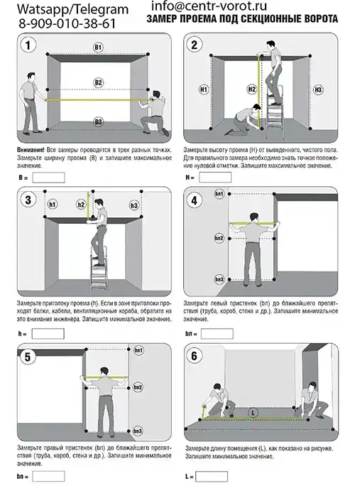 Замерочный лист